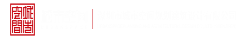 操逼网钻深圳市城市空间规划建筑设计有限公司